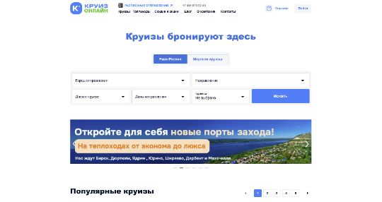 Круиз.онлайн_3.3