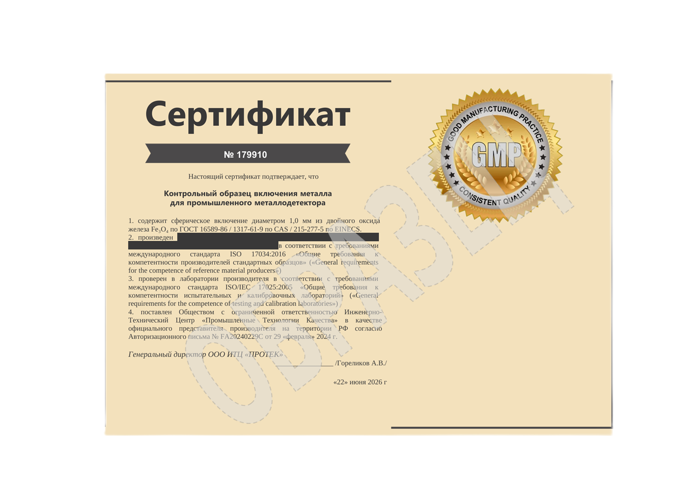 сертификат тестовых элементов для металлодетектора