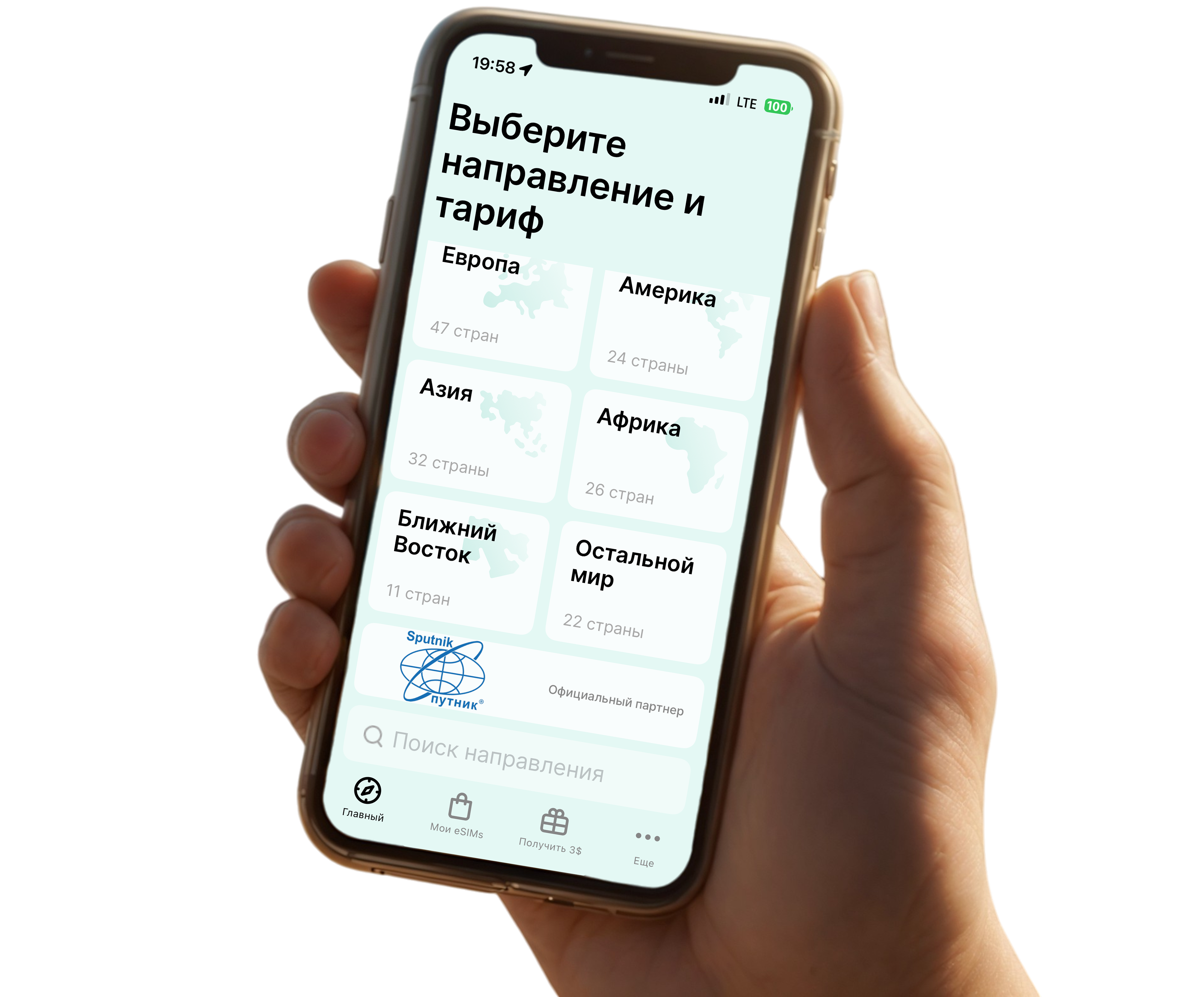 Виртуальная сим-карта для путешествий