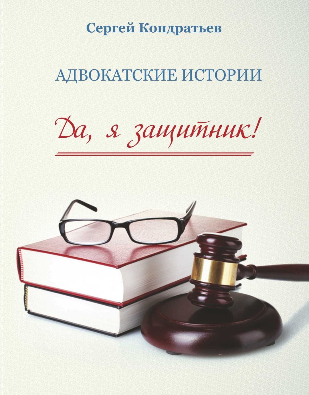 Адвокатская династия Кондратьевых | Адвокаты в Березниках