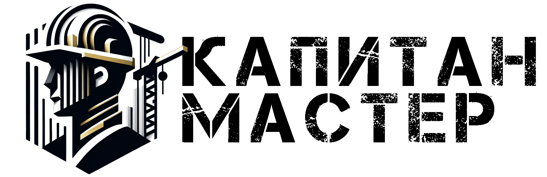 Капитан Мастер