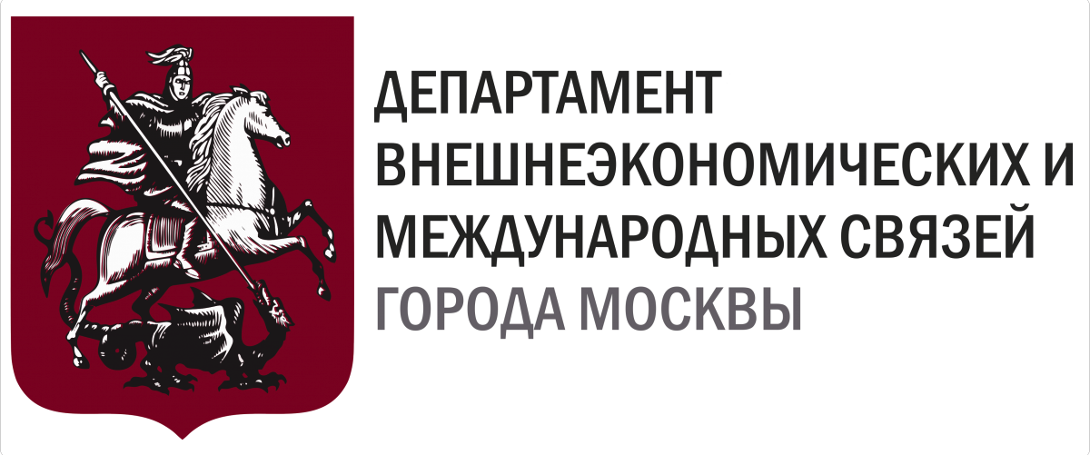 Департамент внешнеэкономических и международных связей города Москвы