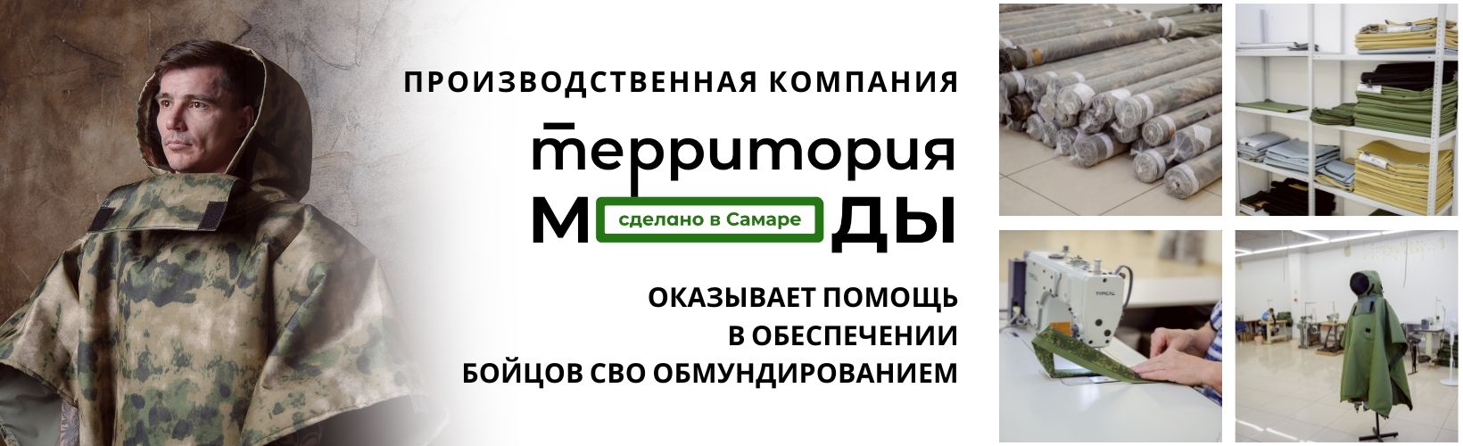 Территория моды | влагозащитные плащи, кровоостанавливающие турникеты,  тактические гамаши