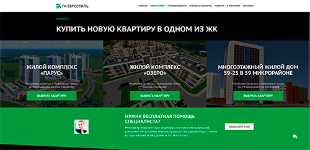 ГК «Евростиль»
