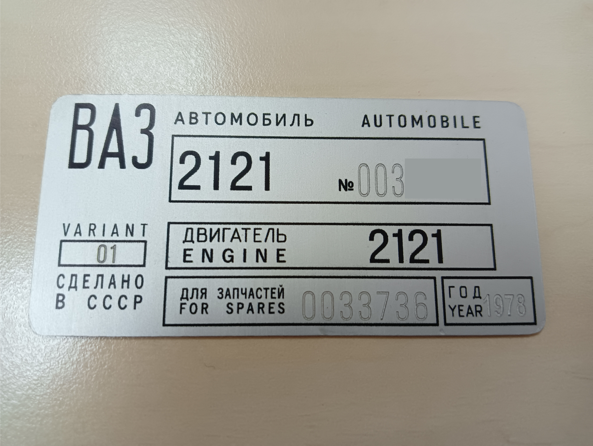 ВАЗ 2101