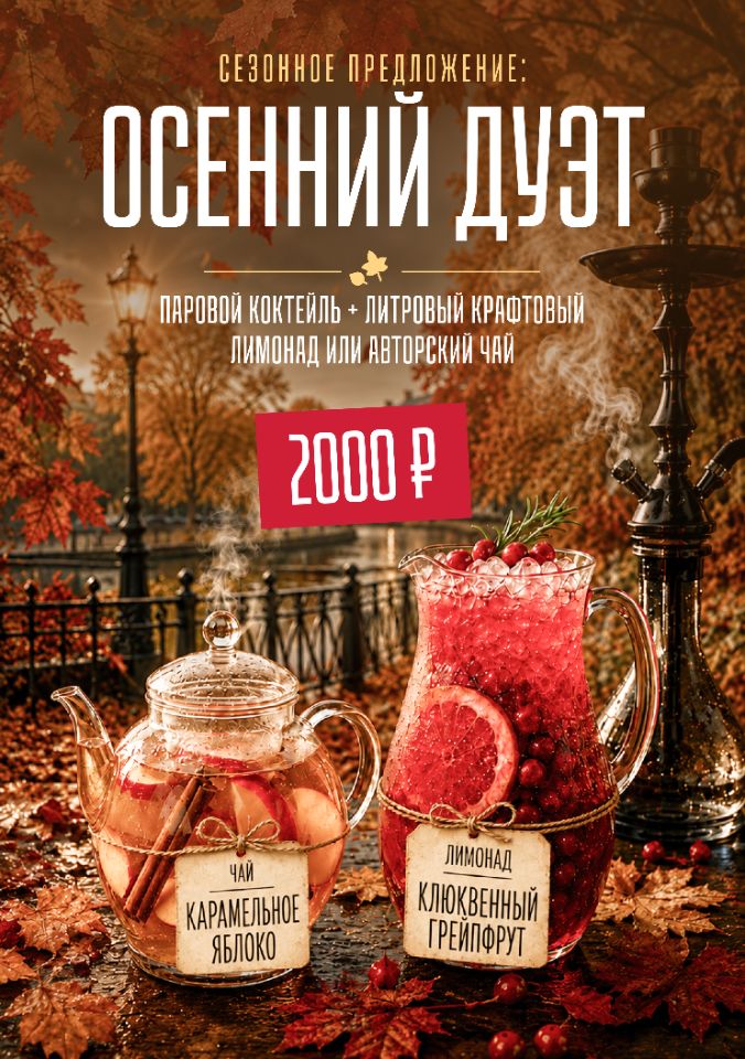 Сезонное предложение