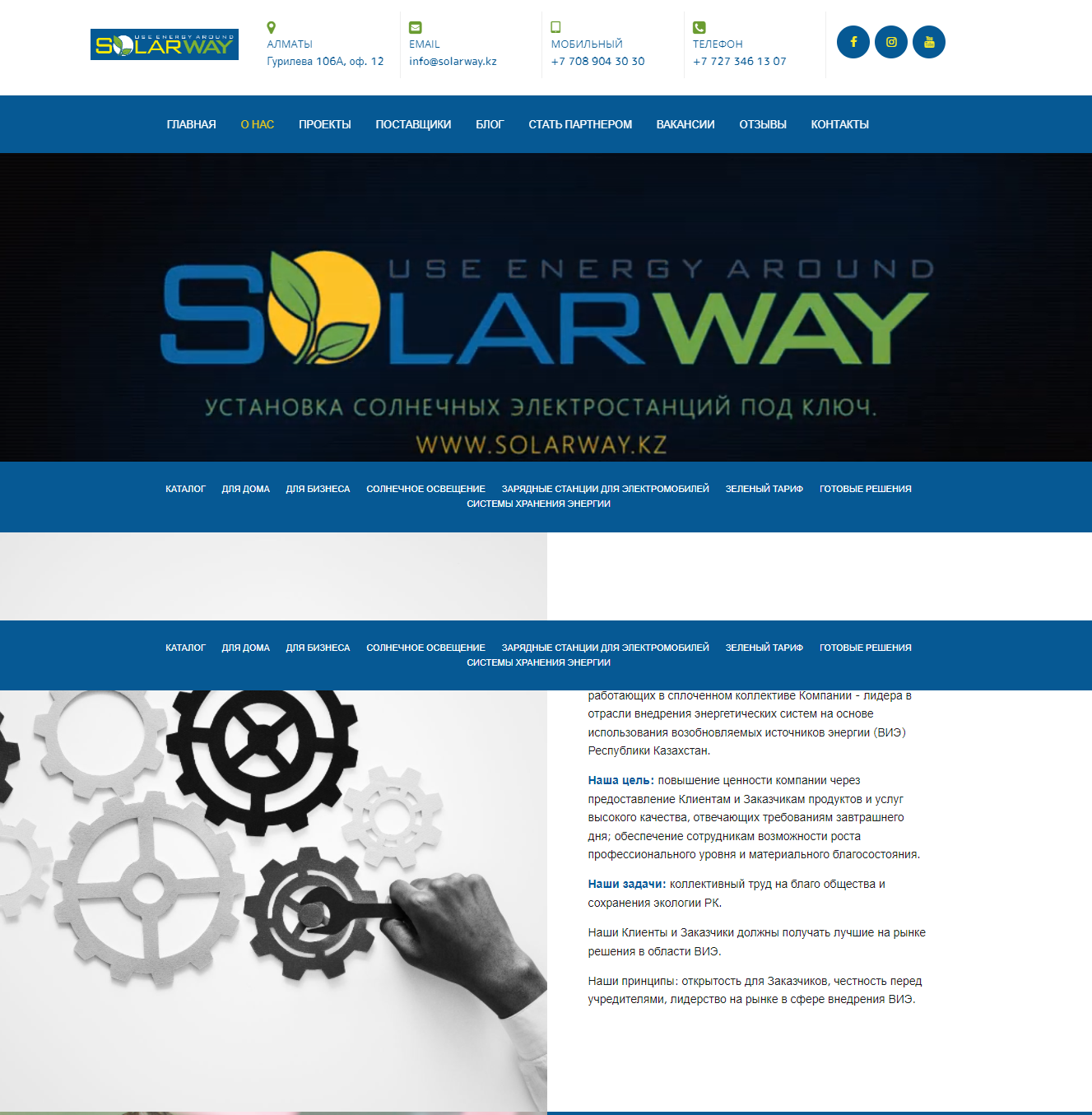 О компании SolarWay-A