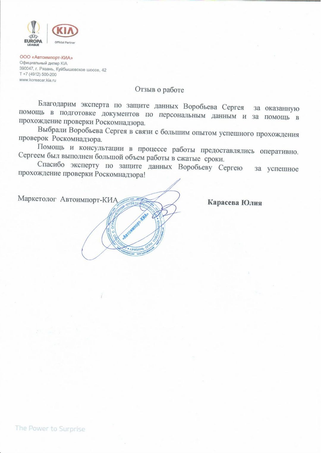 Приведение деятельности организации в соответствии с №152-ФЗ «О персональных данных» Проверка Роскомнадзора по защите персональных данных.