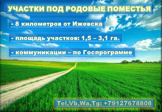 РОДОВЫЕ ПОМЕСТЬЯ