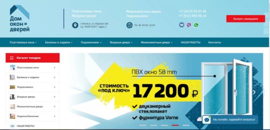 ДОМ ОКОН И ДВЕРЕЙ