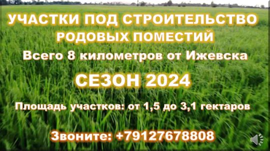 ЗЕМЕЛЬНЫЙ УЧАСТОК