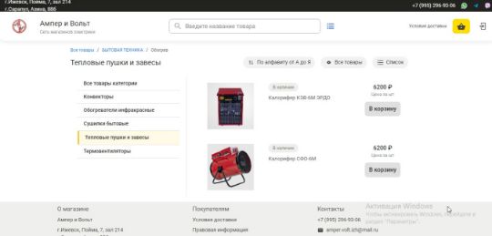 АМПЕР И ВОЛЬТ