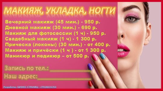 МАКИЯЖ