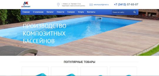 АСКОМПОЗИТ