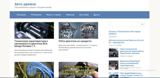 АВТО-ДВИЖОК