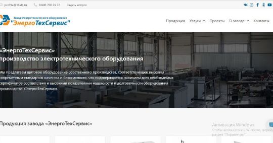 ЭНЕРГОТЕХСЕРВИС
