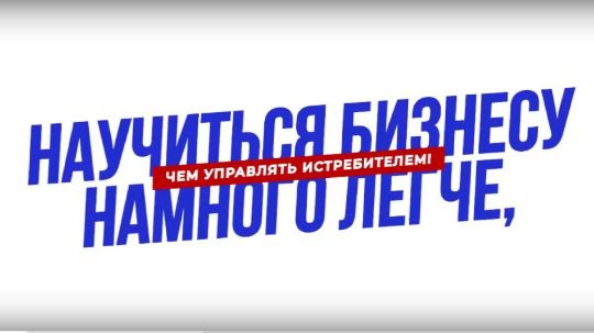 НАУЧИТЬСЯ БИЗНЕСУ