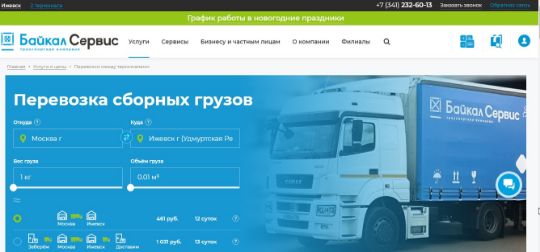 БАЙКАЛ СЕРВИС