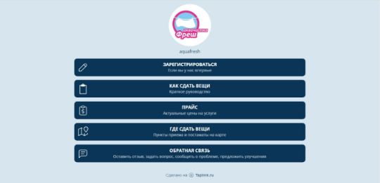 АКВАЧИСТКА ФРЕШ