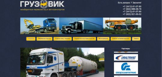 ГРУЗОВИК
