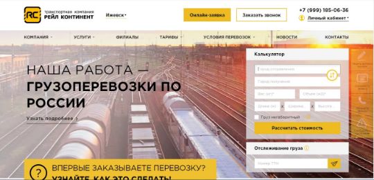 РЕЙЛ КОНТИНЕНТ