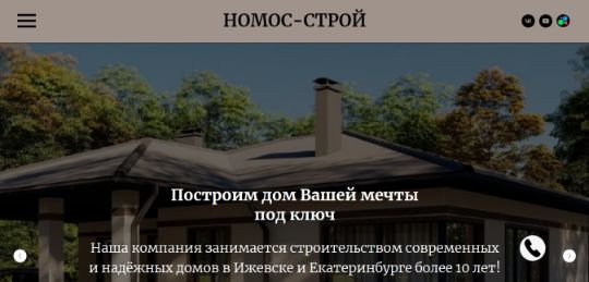 НОМОС-СТРОЙ