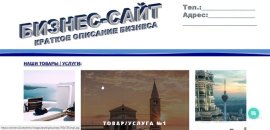 БИЗНЕС-САЙТ-6