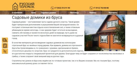 РУССКИЙ ТЕРЕМОК