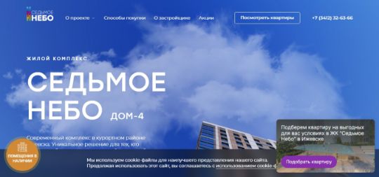 СЕДЬМОЕ НЕБО