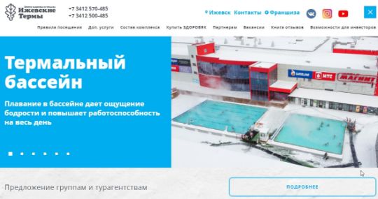 ИЖЕВСКИЕ ТЕРМЫ