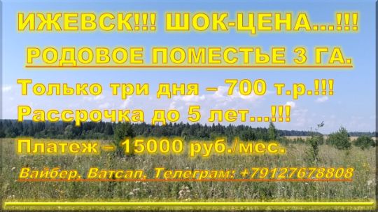 ЗЕМЕЛЬНЫЙ УЧАСТОК