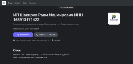 ИП ШАКИРОВ РИ