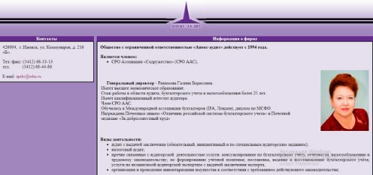 АПЕКС АУДИТ