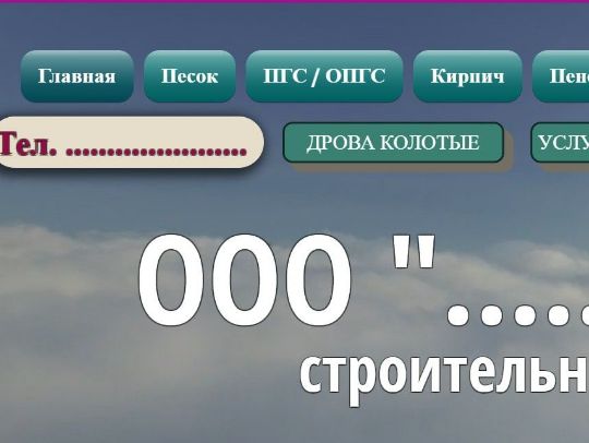 СТРОИТЕЛЬНЫЕ МАТЕРИАЛЫ