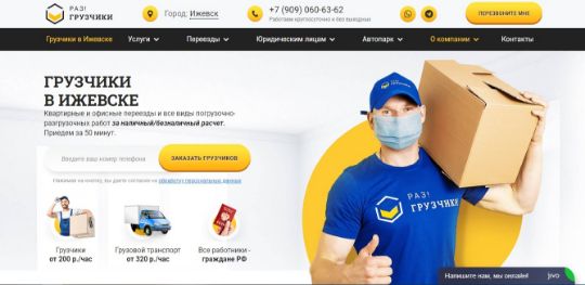 РАЗ! ГРУЗЧИКИ