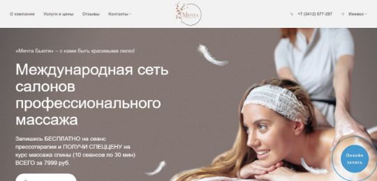 МЕЧТА БЬЮТИ