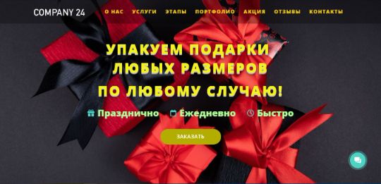 БИЗНЕС-САЙТ-80