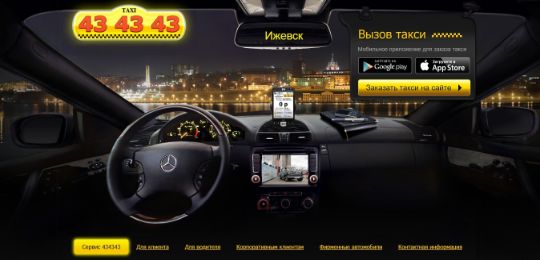 ТАКСИ 434343