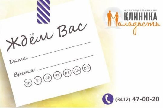 КЛИНИКА МОЛОДОСТЬ