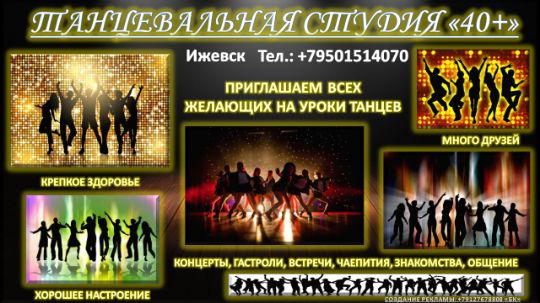 ШКОЛА ТАНЦЕВ