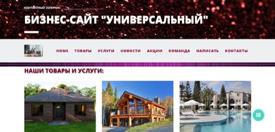 БИЗНЕС-САЙТ-14