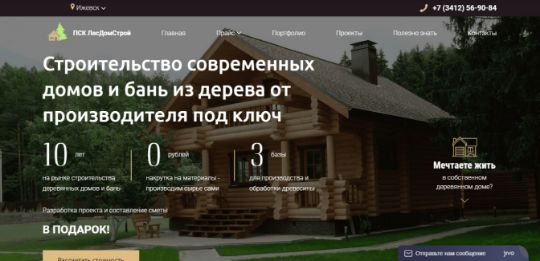 ЛЕСДОМСТРОЙ