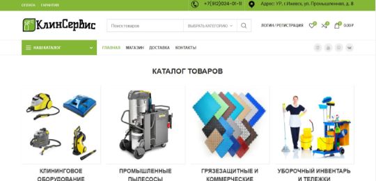 КЛИНСЕРВИС