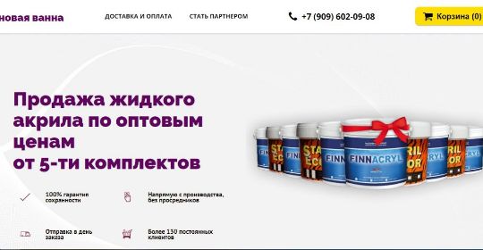 НОВАЯ ВАННА