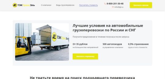 ТЭКТРАНСЭЛЬ