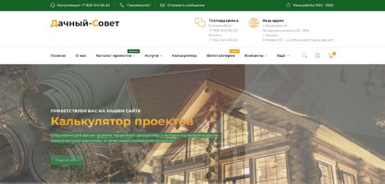 ДАЧНЫЙ СОВЕТ