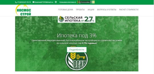 КОСМОС СТРОЙ