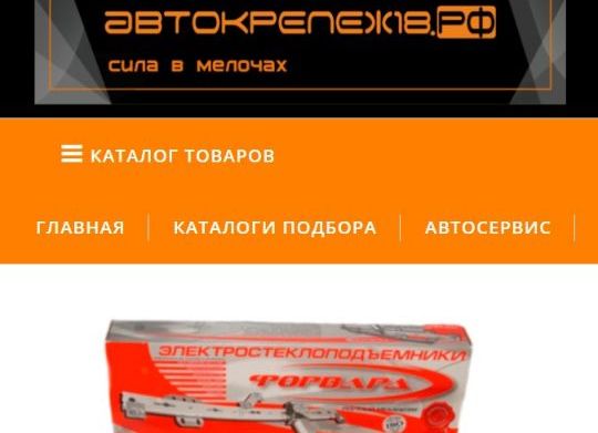 АВТОКРЕПЕЖ 18