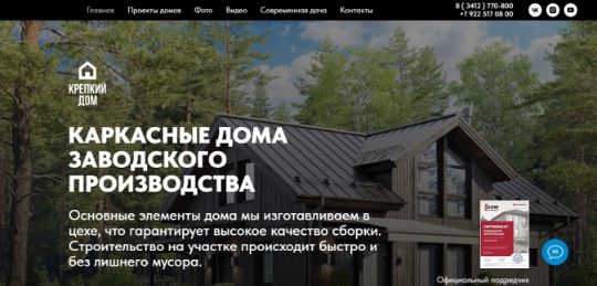 КРЕПКИЙ ДОМ