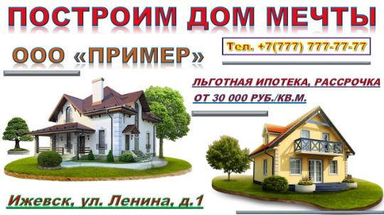 СТРОИТЛЬСТВО